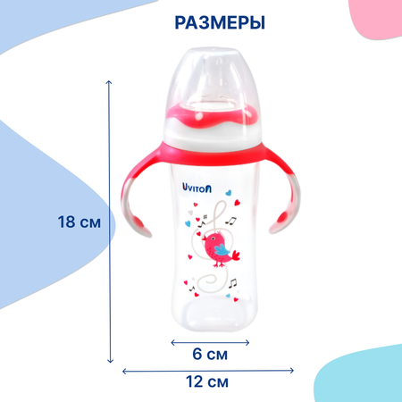 Бутылочка Uviton Classic+ 270 мл в ассортименте