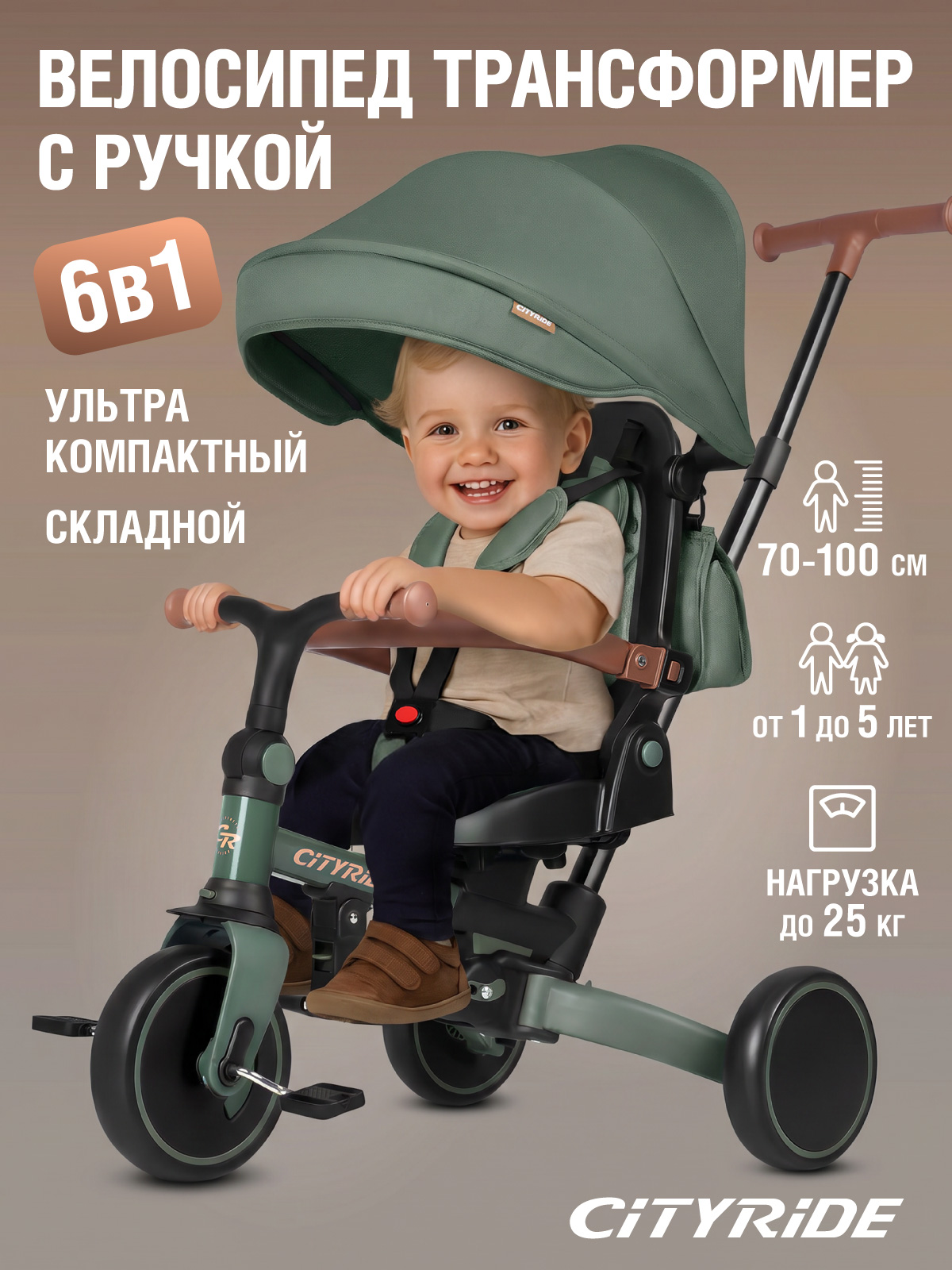 Трехколесный велосипед CITYRIDE - фото 1
