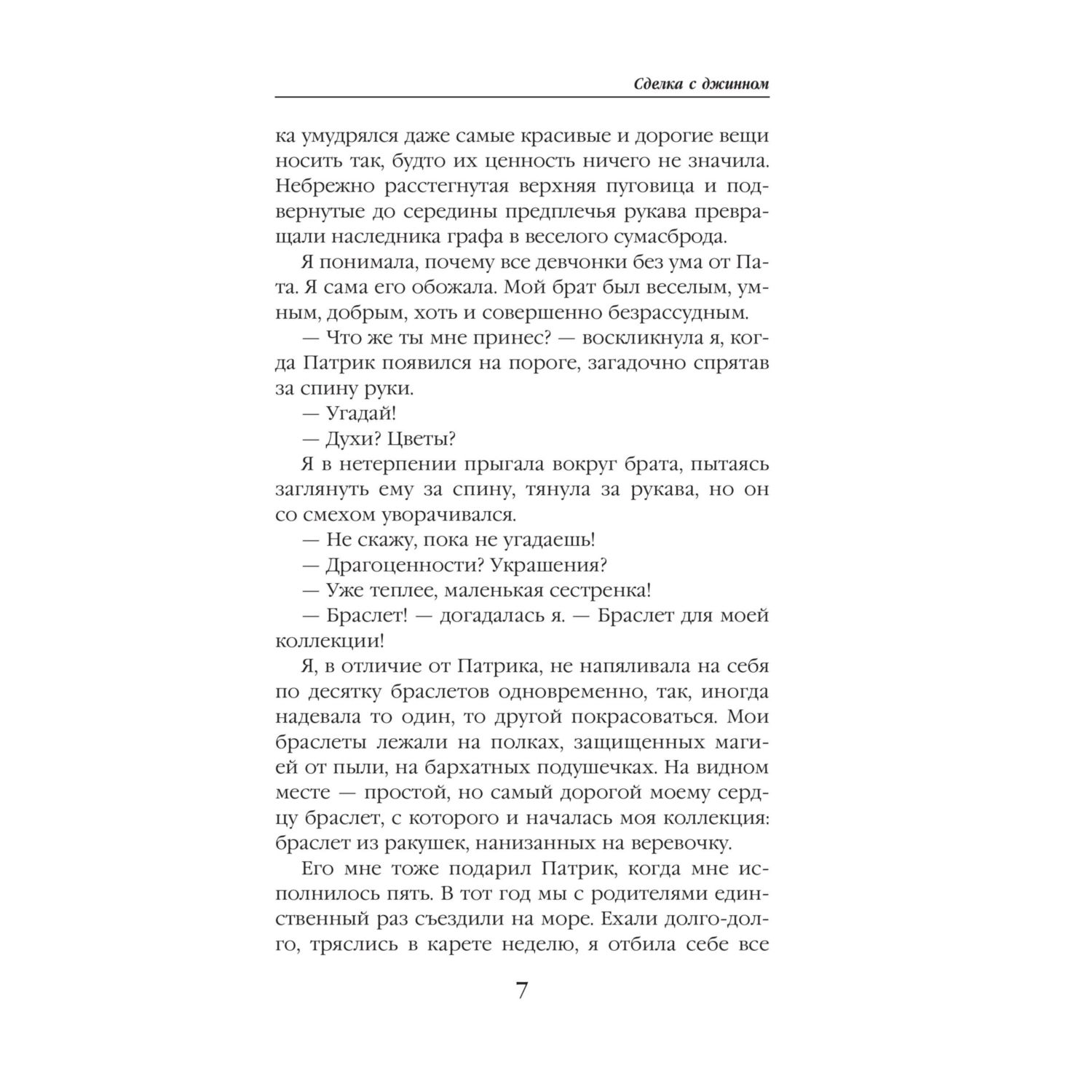 Книга Эксмо Сделка с джинном - фото 4