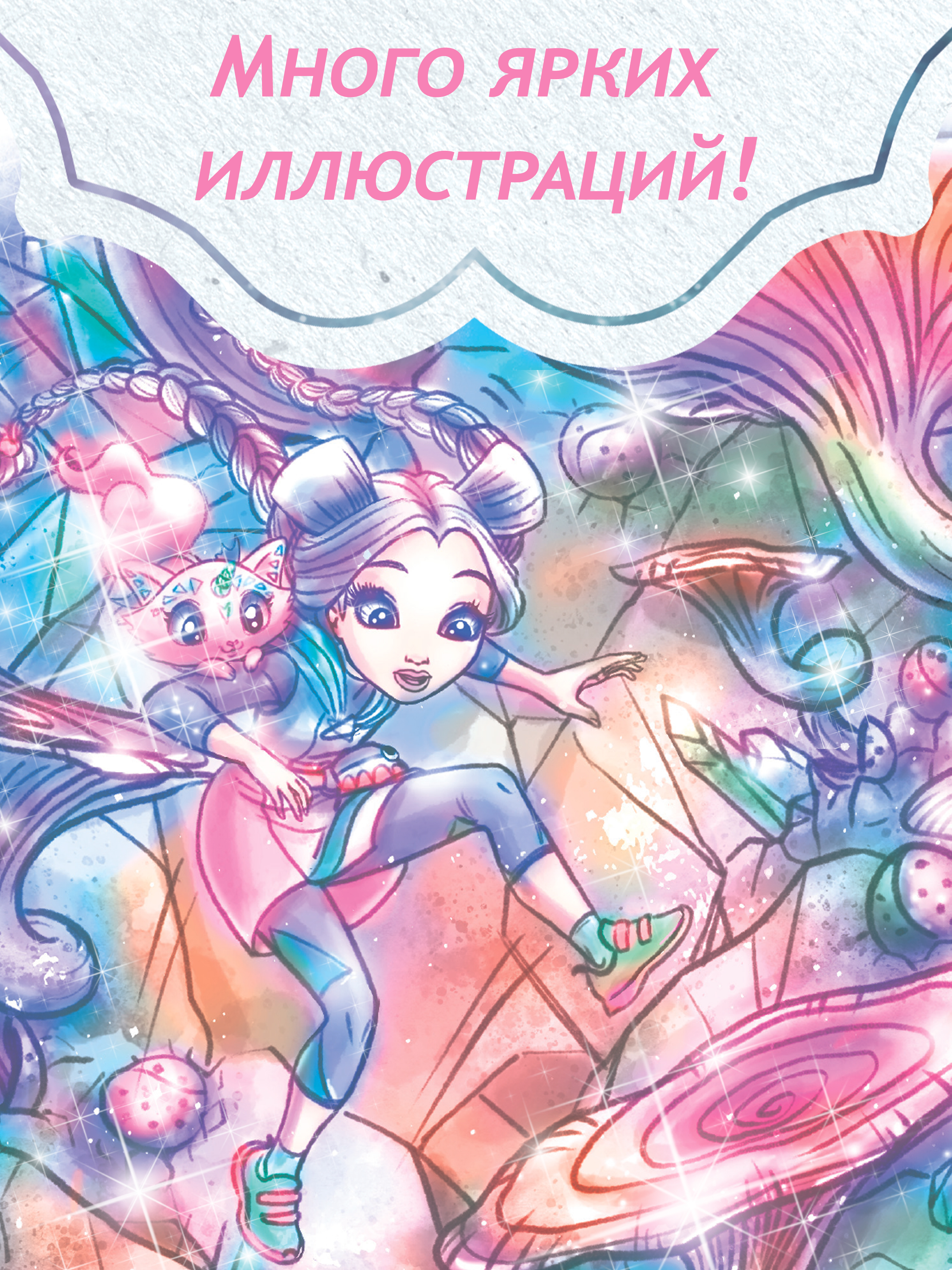 Книга для девочек Nebulous Stars Небулия и загадочная падающая звезда - фото 8