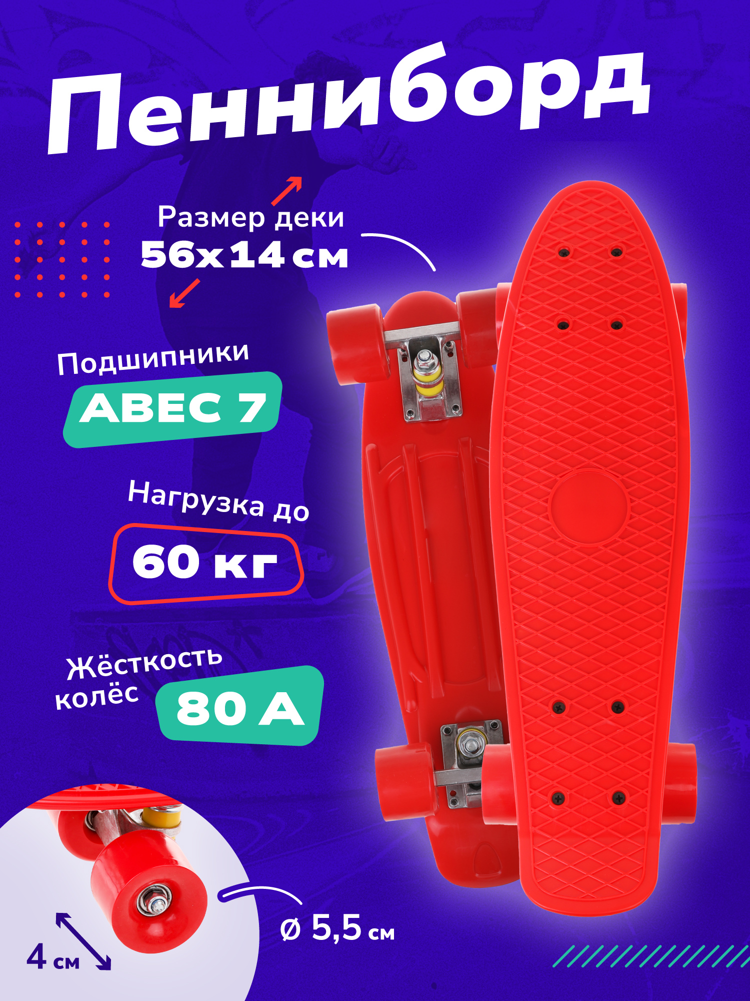 Пенни борд Наша Игрушка 56 см - фото 1