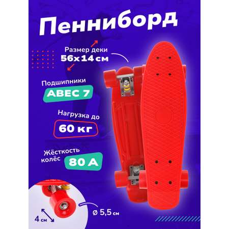 Пенни борд Наша Игрушка 56 см