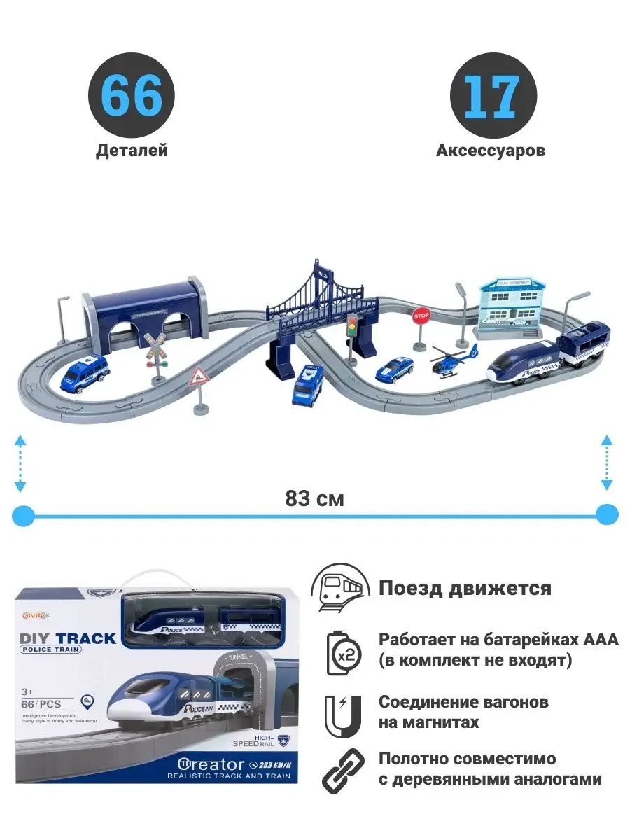 Набор железнодорожный Givito G201-005 - фото 6