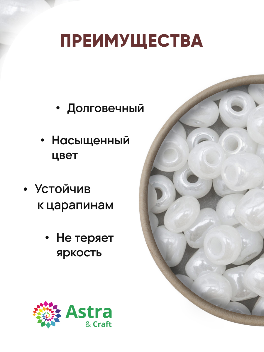 Набор для творчества Astra Craft бисер Бисер для плетения 6/0 15 г - фото 2