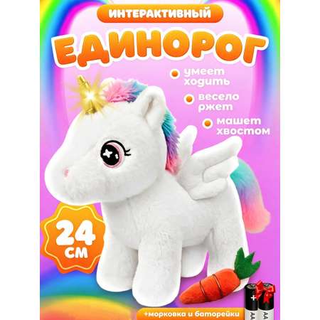 Мягкая игрушка FAVORITSTAR DESIGN Единорог интерактивный