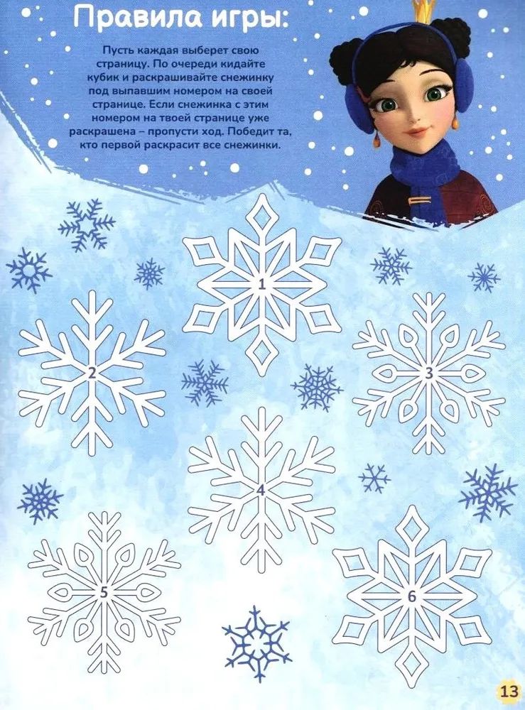 Журналы для девочек ИД Лев Царевны №11 +№ 12 2025 - фото 2