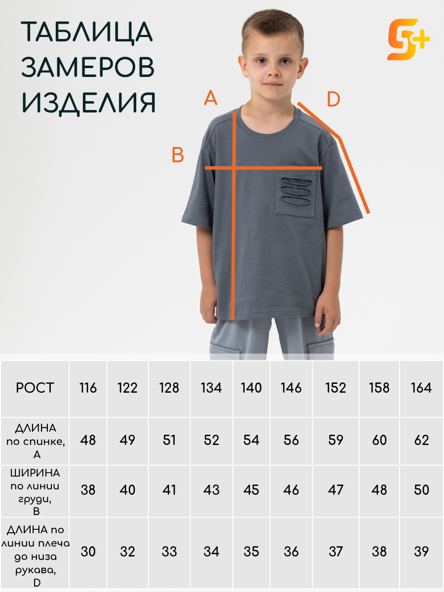 Футболка 5+ 00013135ку - фото 8