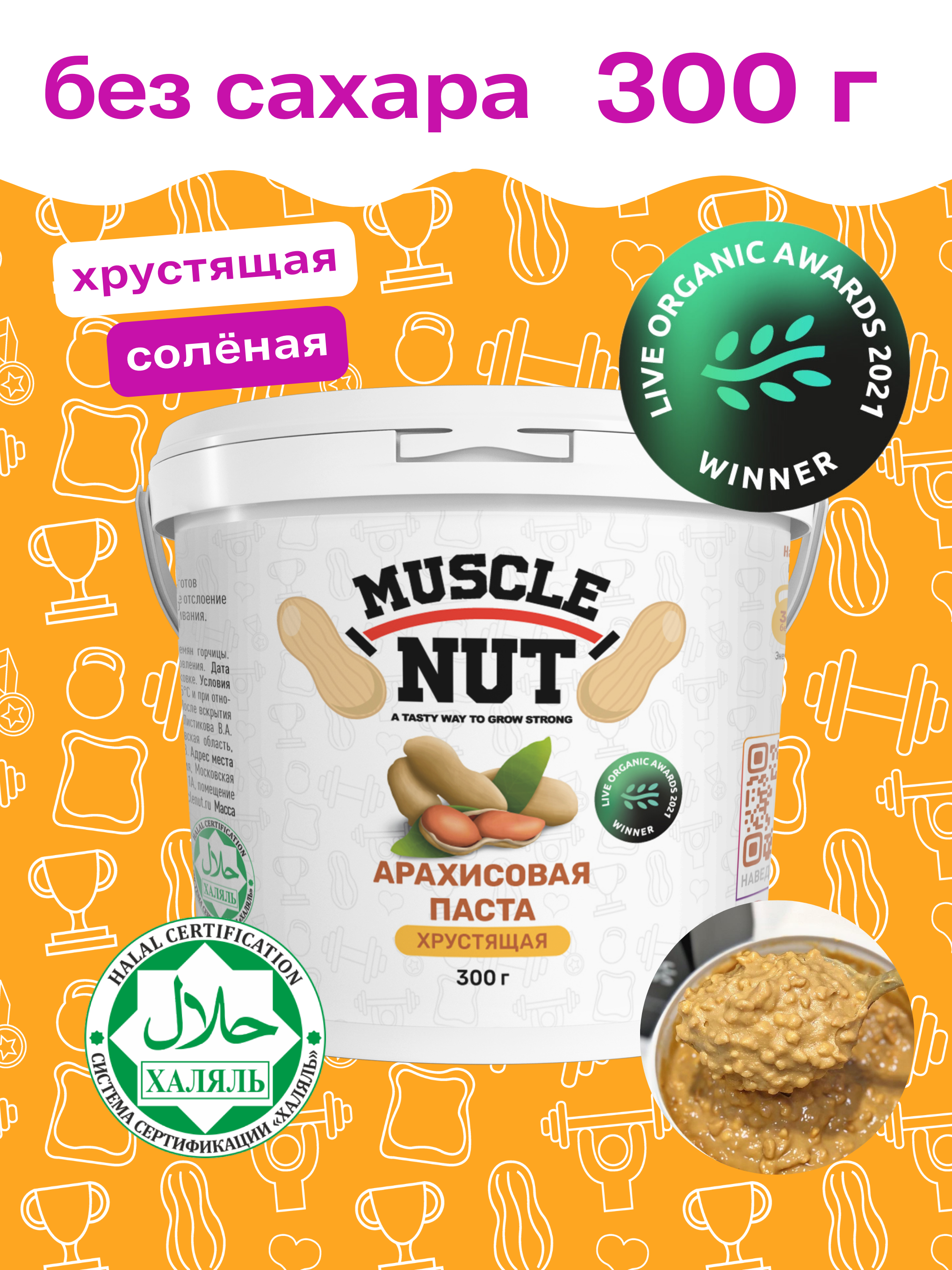 Арахисовая паста Muscle Nut хрустящая без сахара натуральная высокобелковая 300 г - фото 2