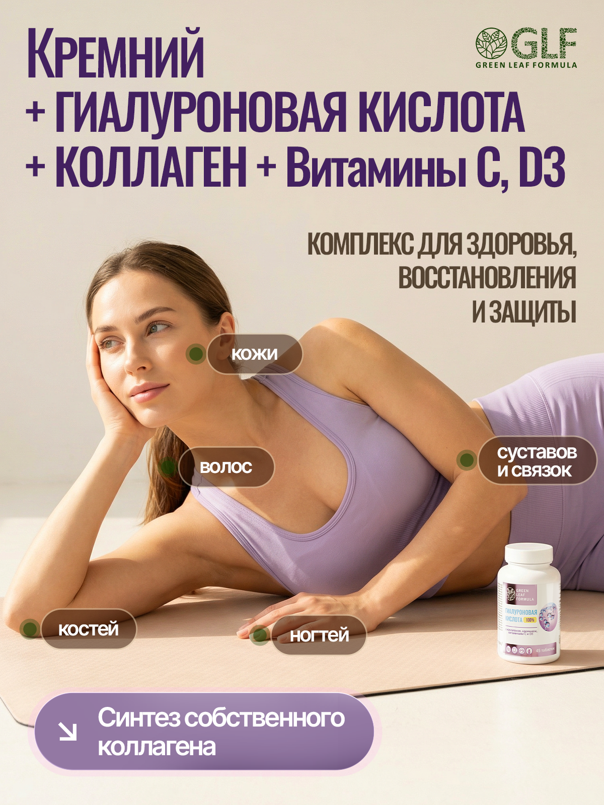 Гиалуроновая кислота с кремнием комплекс Green Leaf Formula коллаген с витамином С Д3 витамины для кожи и суставов для волос ногтей - фото 2