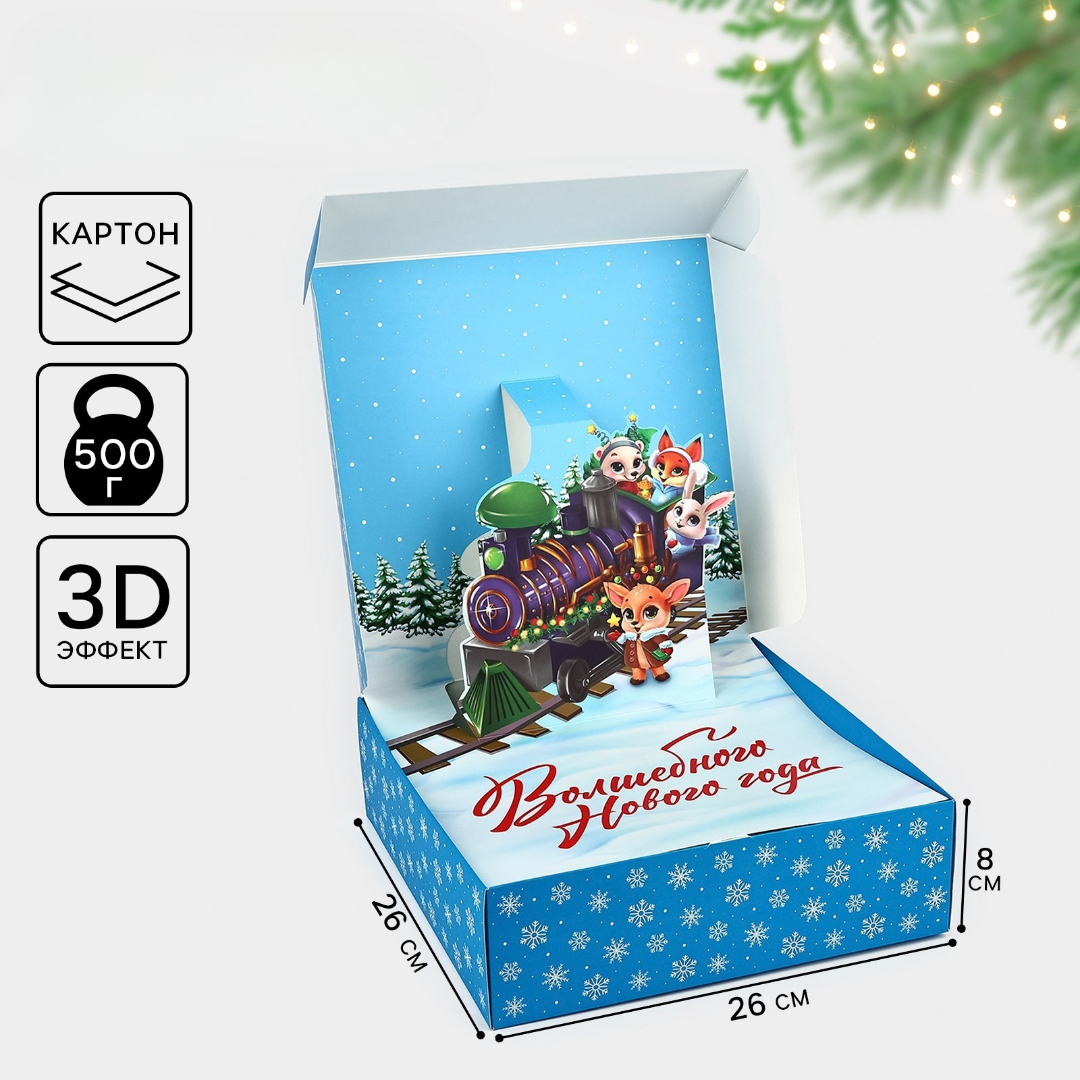 Коробка складная Дарите Счастье "Зимних чудес", 26 х 26 х 8 см - фото 1