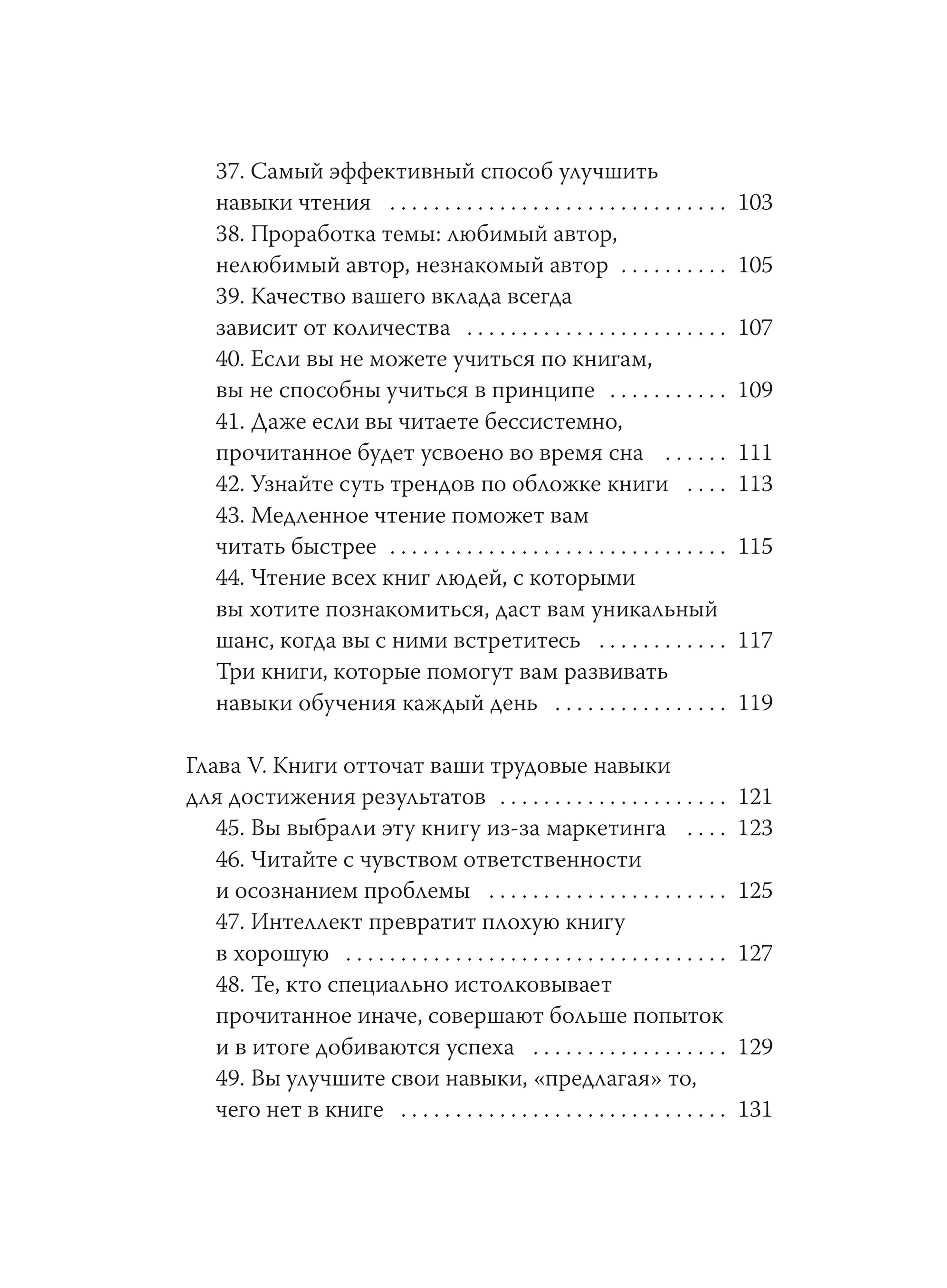 Книга Миф Чтение как сверхсила 8 способностей которые вы разовьете благодаря книгам - фото 9