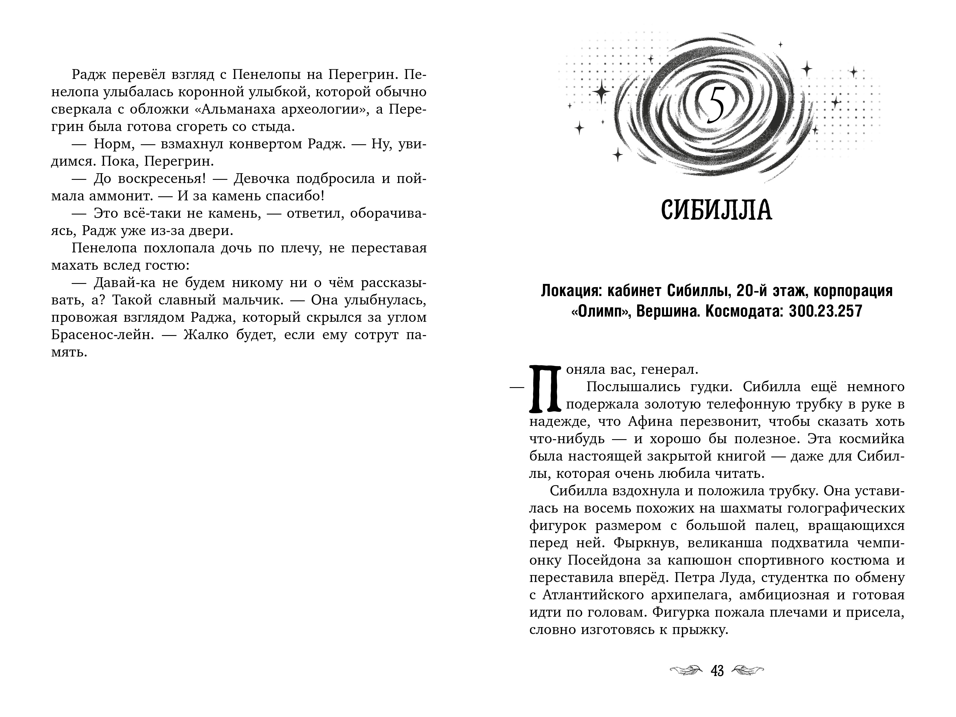 Книга Clever Золотое яблоко раздора - фото 4