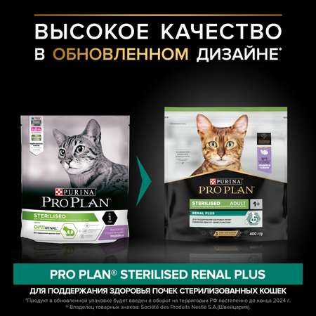 Корм сухой для кошек PRO PLAN 400г с индейкой при стерилизации и кастрации