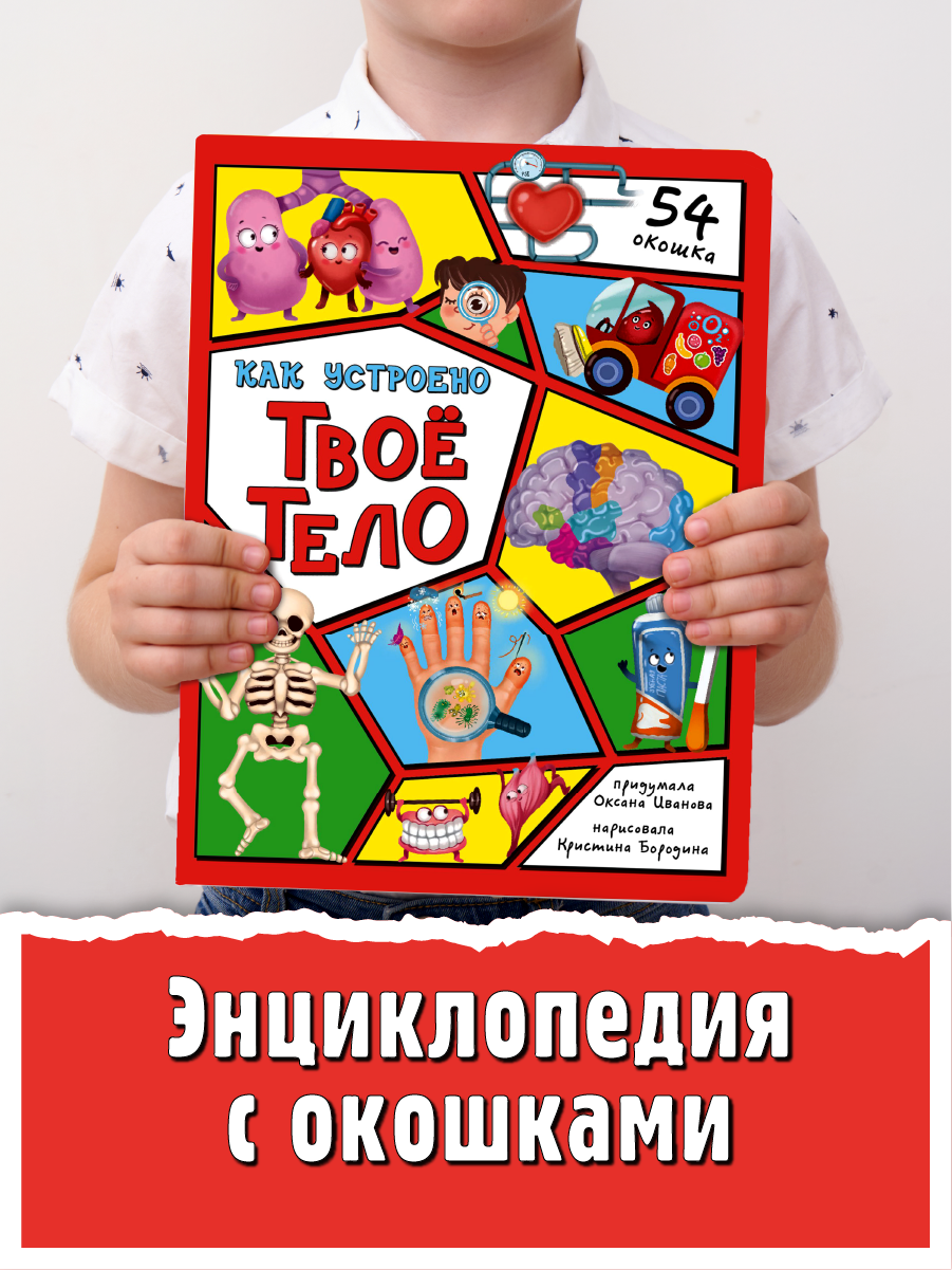 Энциклопедия с окошками БимБиМон книга детская - фото 1