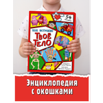 Энциклопедия с окошками БимБиМон книга детская