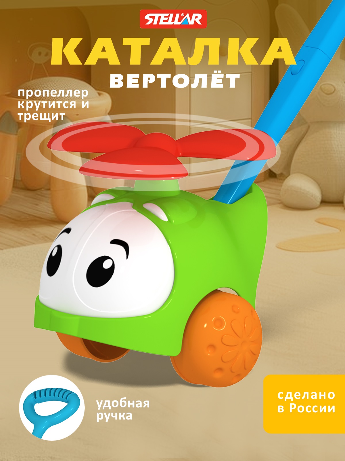 Каталка STELLAR Вертолетик - фото 1