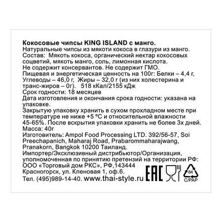 Чипсы King Island кокосовые с манго 40г