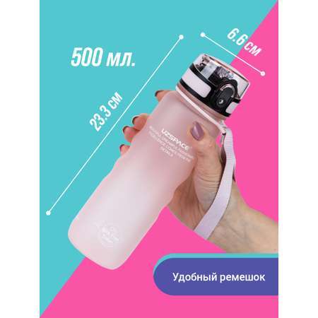 Бутылка UZSPACE 500 мл