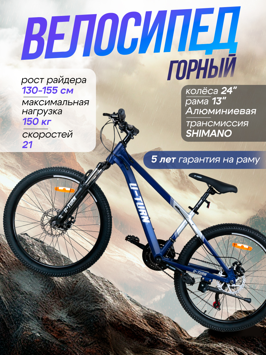 Двухколесный велосипед U-TURN 24 дюйма - фото 1