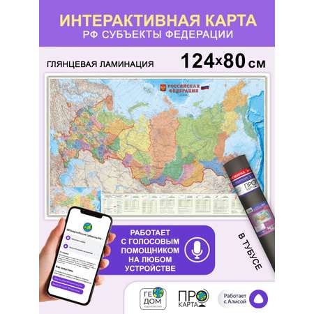 Карта настенная ГЕОДОМ в тубусе Российская Федерация П/А Субъекты федерации