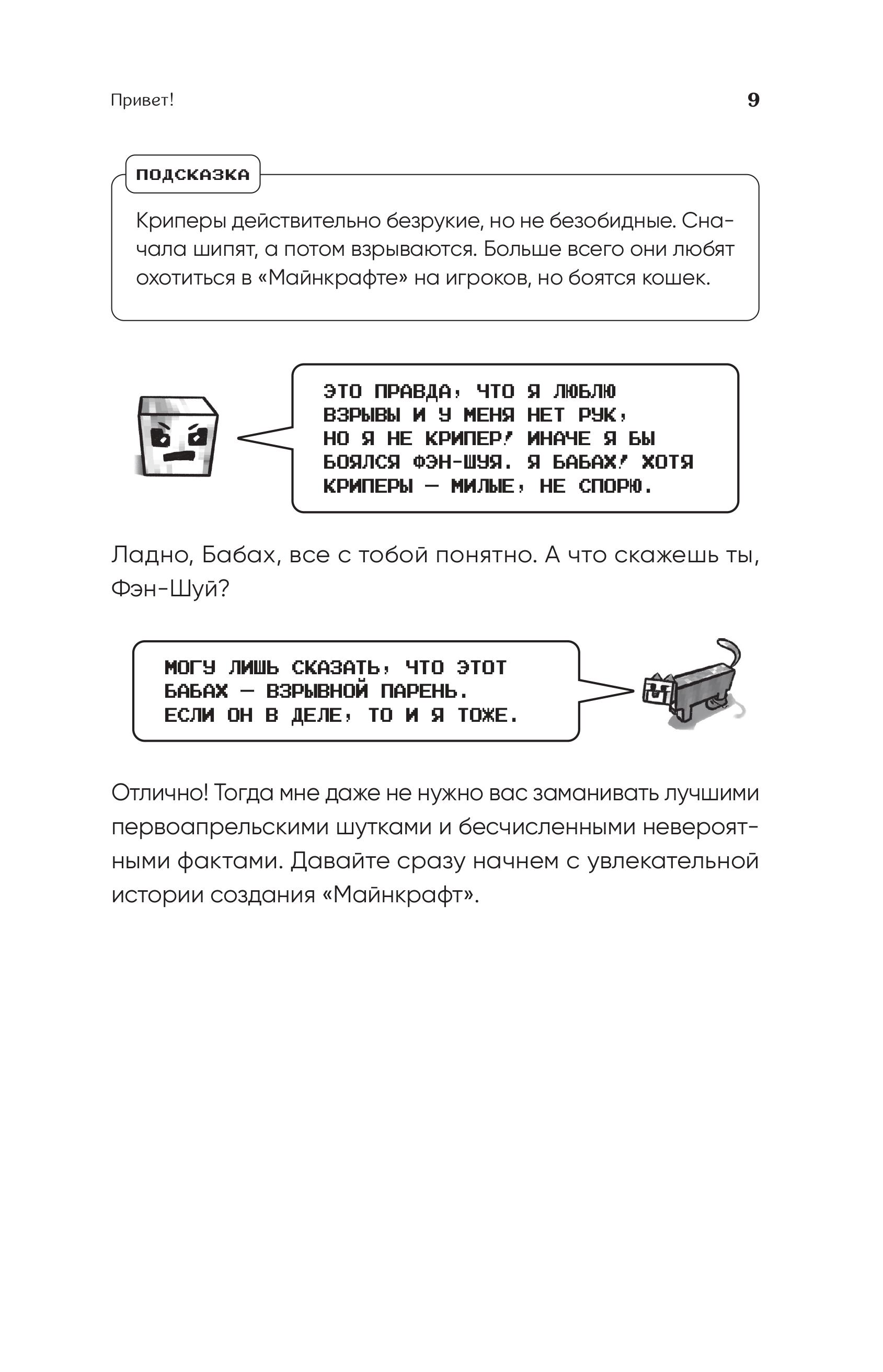 Книга БОМБОРА Майнкрафт Большая книга кубических рекордов и фактов - фото 9