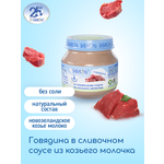 Пюре Бибиколь Говядина в сливочном соусе с 6 мес 80 г