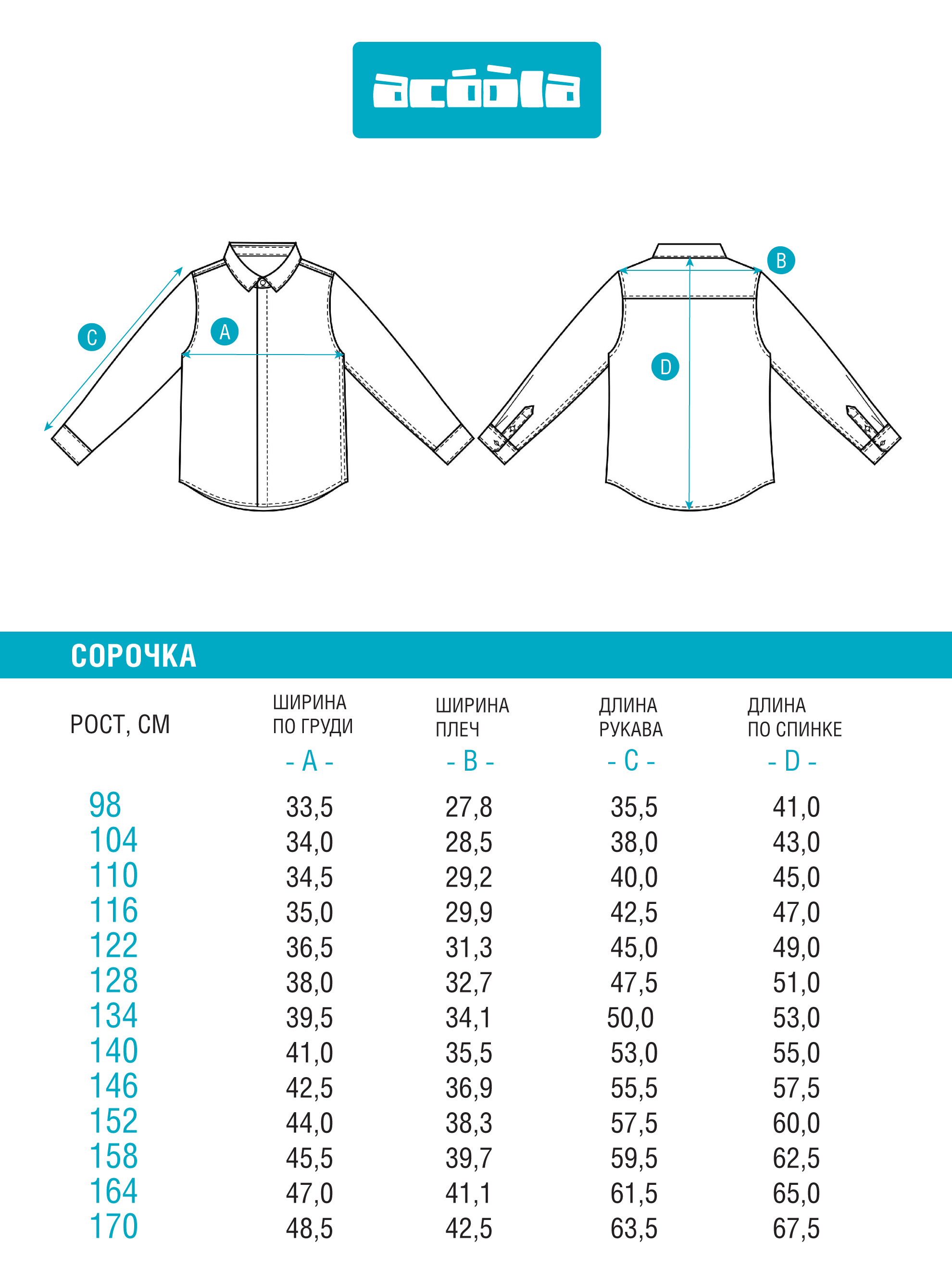 Рубашка Acoola 20130280037_0093465 - фото 8