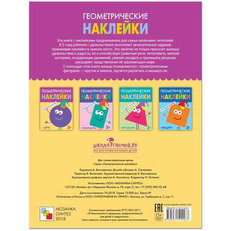 Книга МОЗАИКА kids Геометрические наклейки Круг