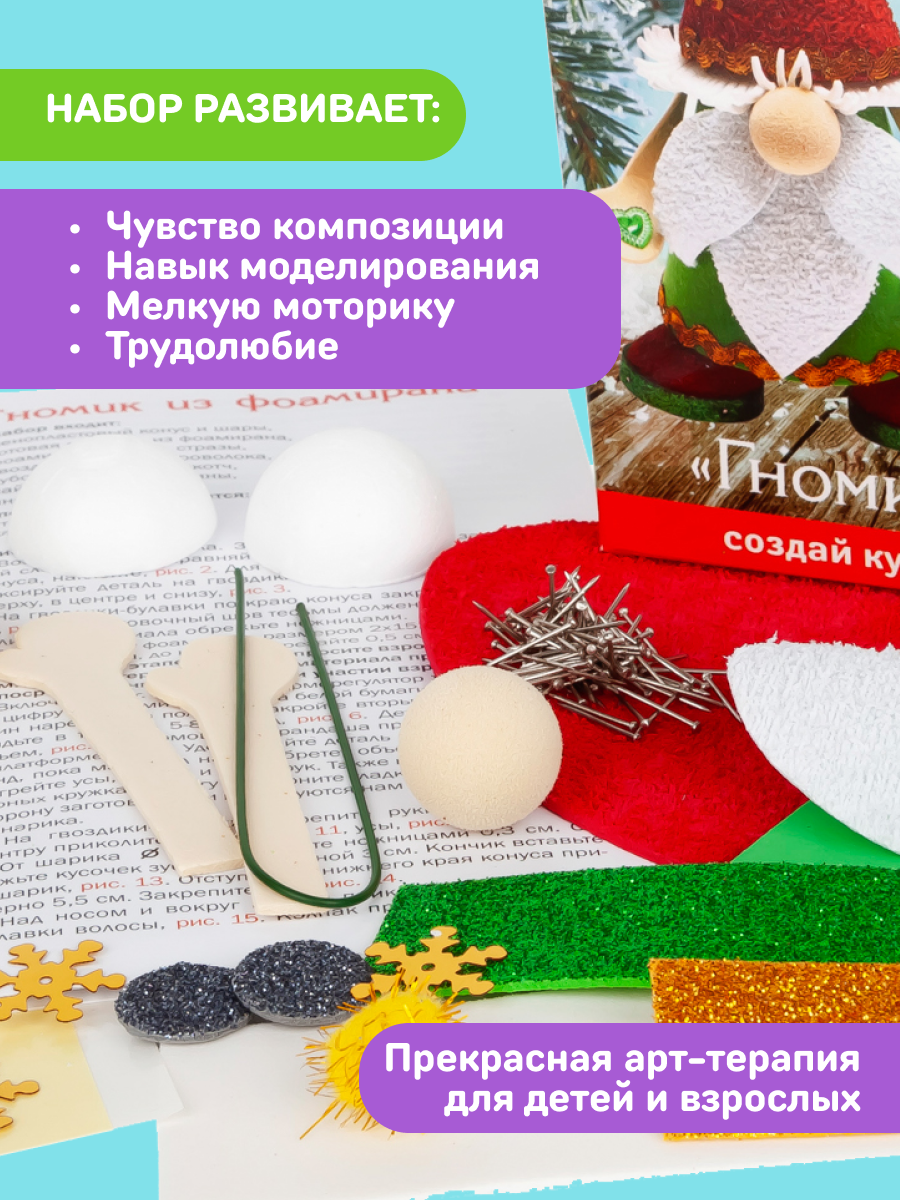 Набор для творчества Волшебная мастерская Гномик - фото 5