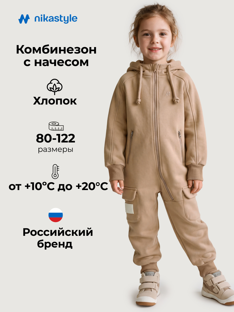 Комбинезон NIKASTYLE 8т11626 какао - фото 2
