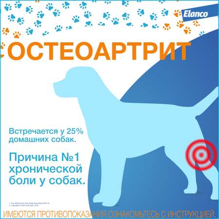 Препарат для собак Elanco Онсиор противовоспалительный 5мг*28таблеток