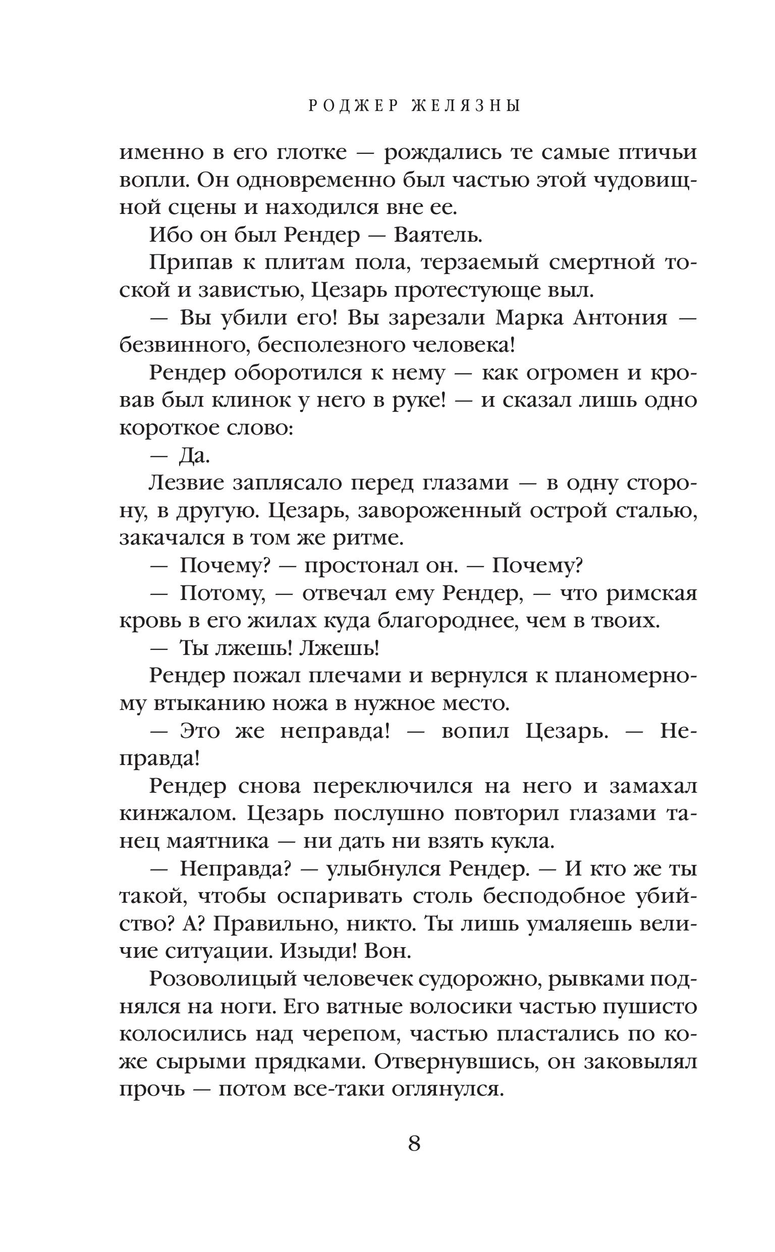 Книга Эксмо Владыка видений. Сегодня мы выбираем лица - фото 4