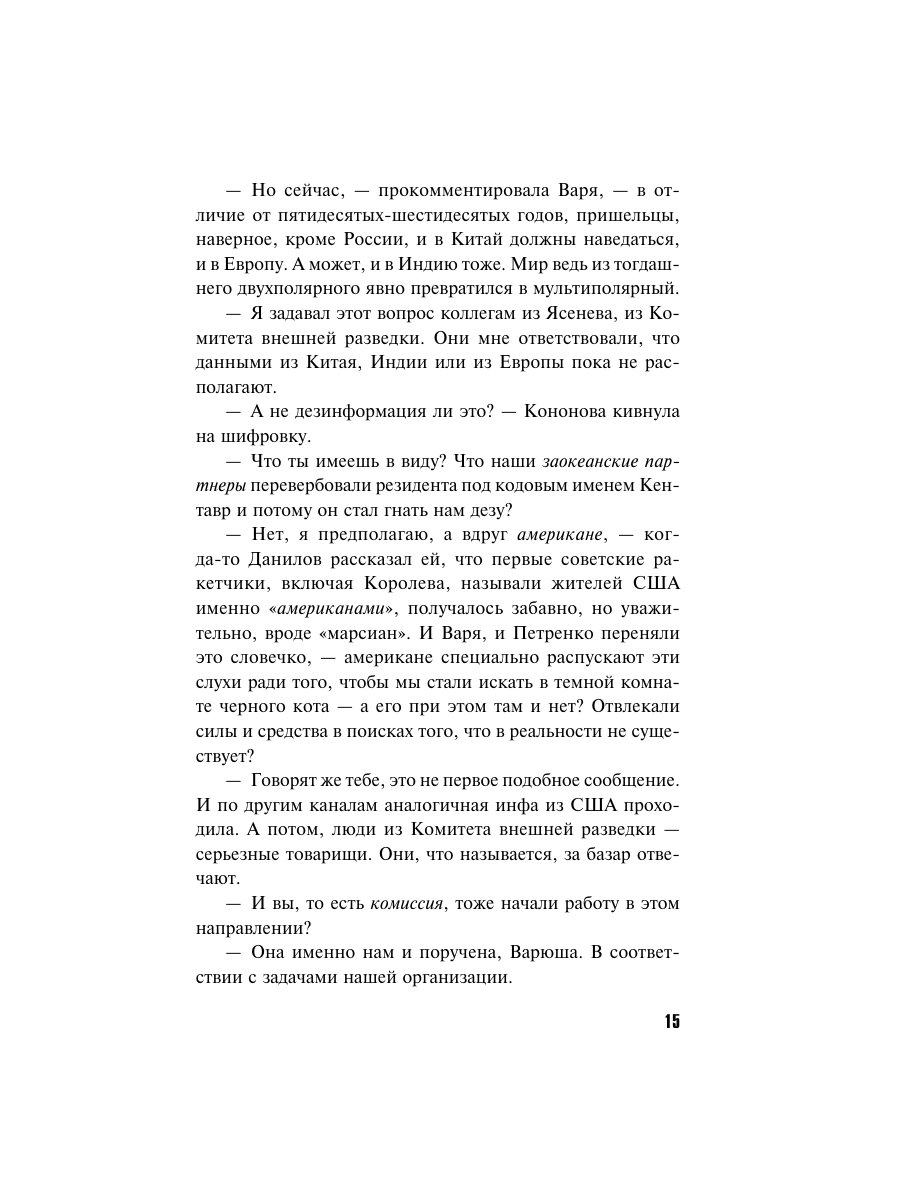 Книга Эксмо Ведьма приходит по понедельникам - фото 12