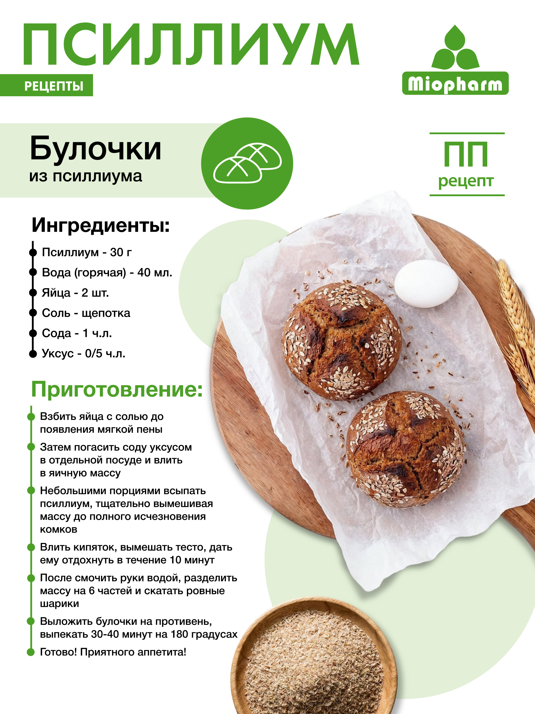 Псиллиум шелуха семян подорожника 450 г Миофарм для похудения - фото 6