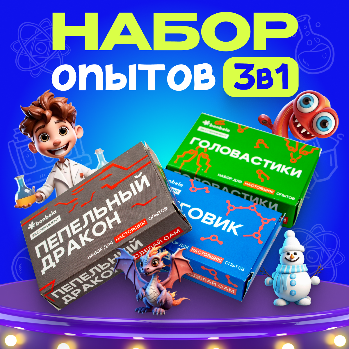 Набор для опытов bonbela - фото 1