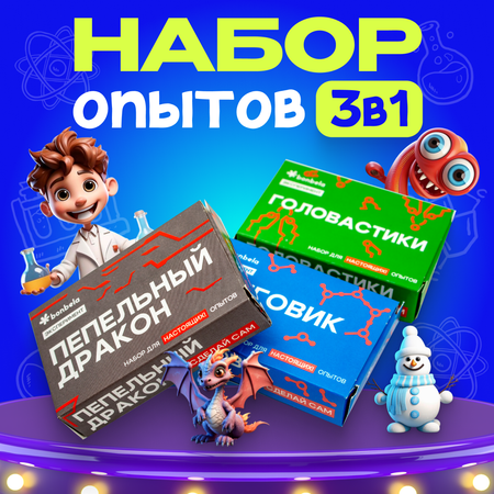 Набор для опытов bonbela