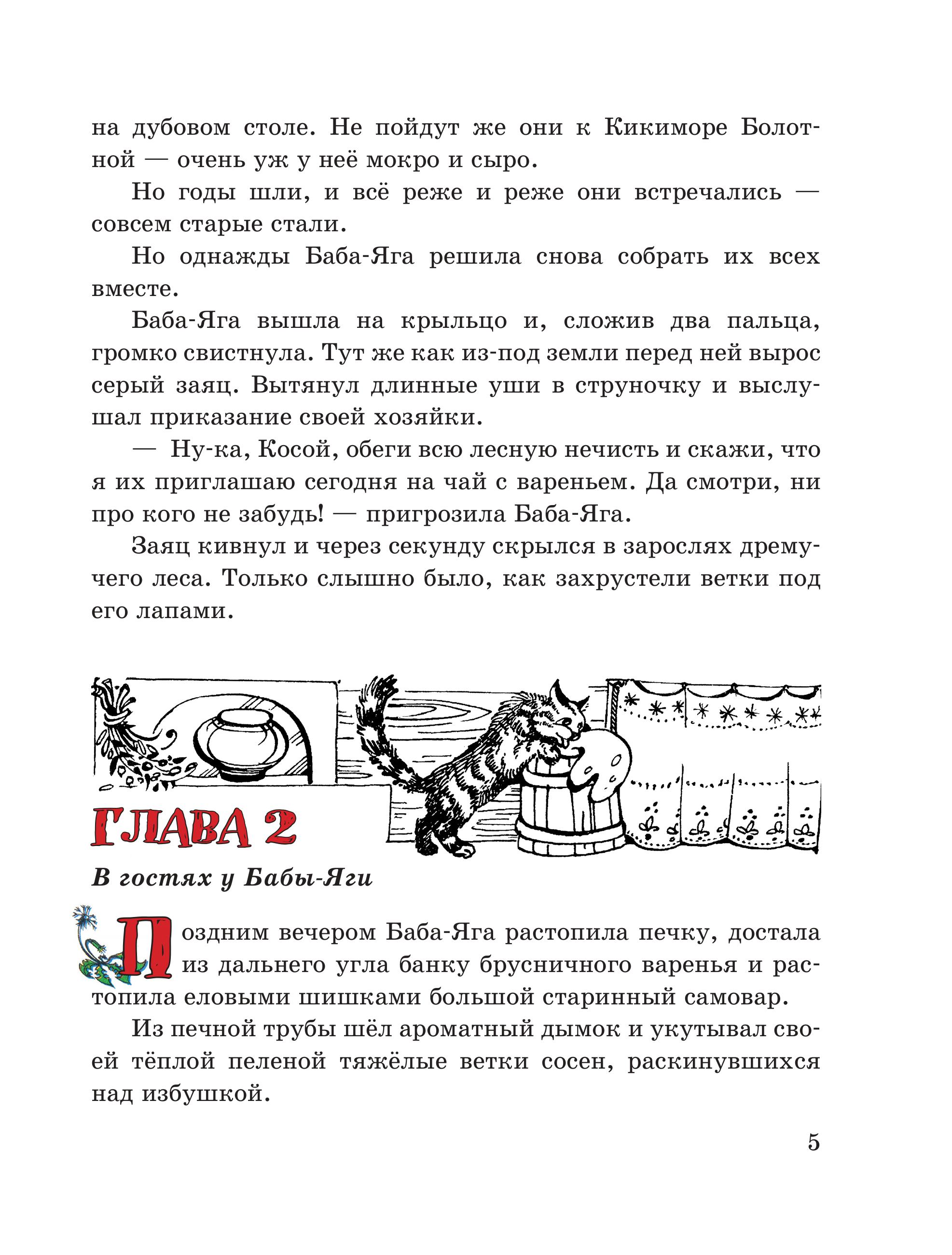 Книга Эксмо Веселые приключения нечистой силы (ил. Т. Ляхович) - фото 5