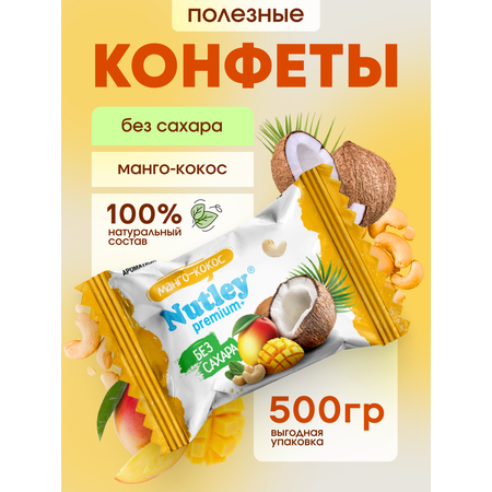 Экоконфеты Nutley Premium+ Nutley Манго - Кокос
