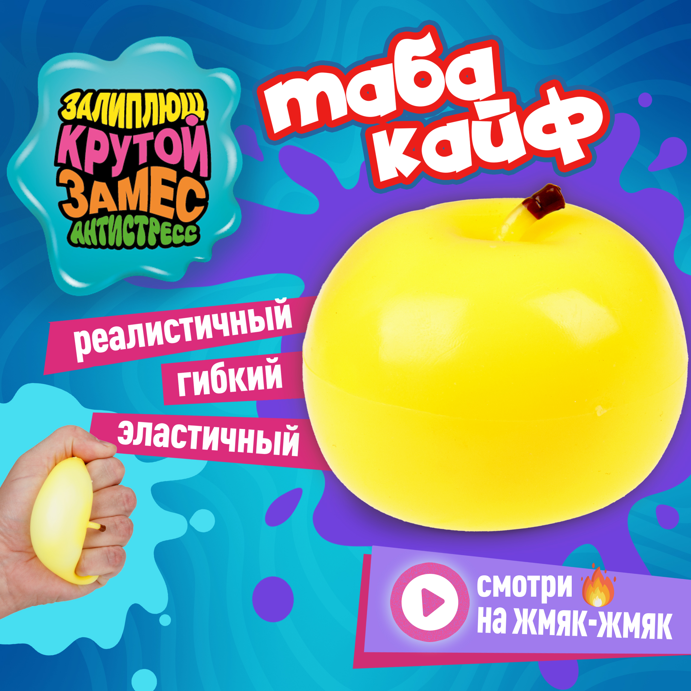 Игрушка-антистресс Крутой Замес сквиш - фото 1