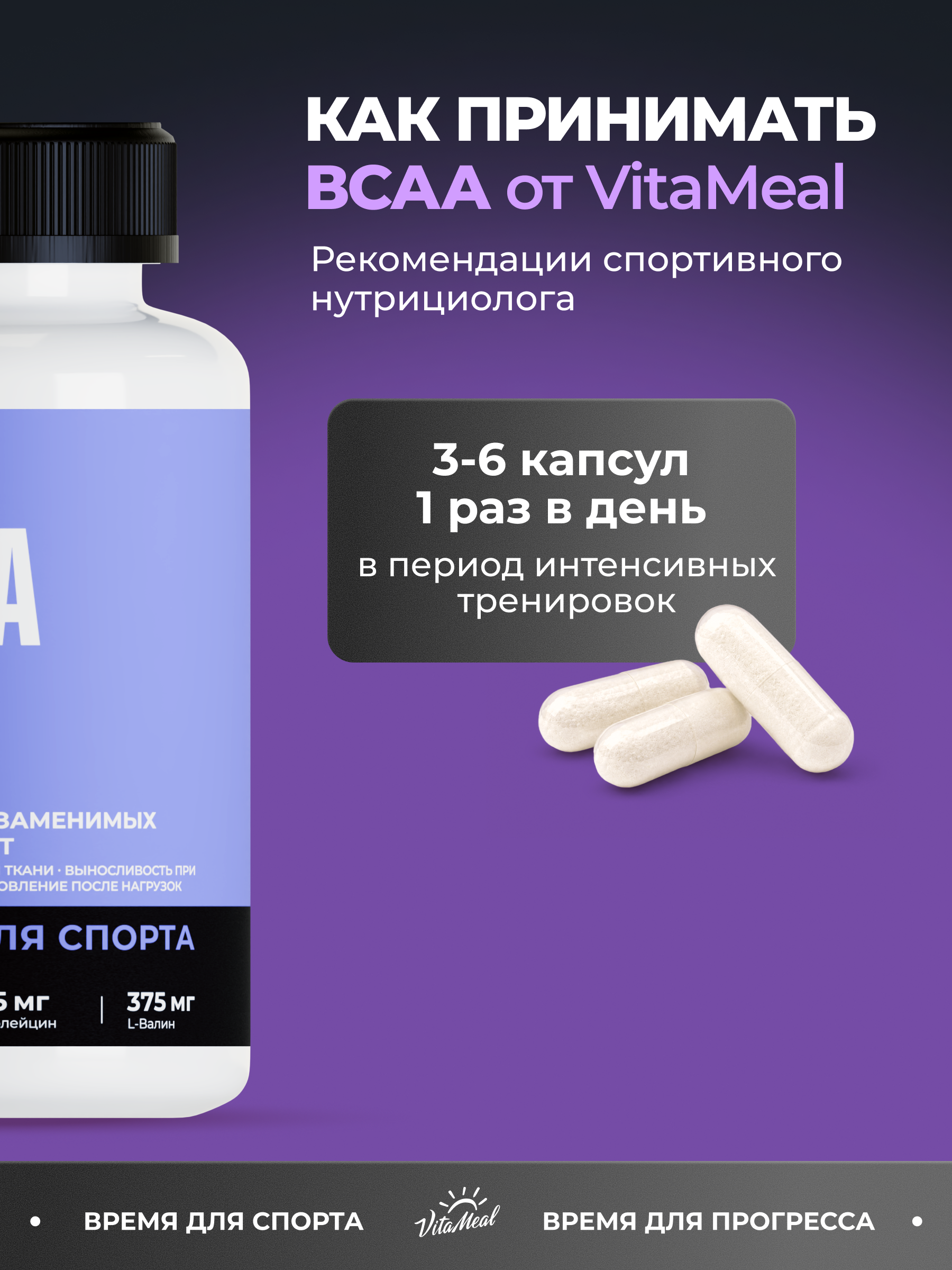 Аминокислота VitaMeal БЦАА 2:1:1 для набора мышечной массы 200 капсул - фото 8