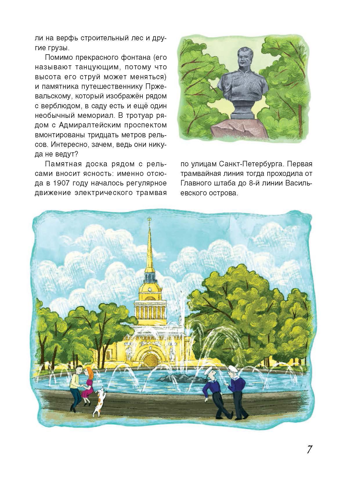 Книга Качели Невский проспект - фото 8