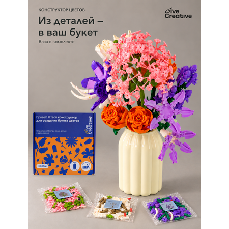 Конструктор Give Creative цветы в вазе для девочек из мини-блоков 1107 дет.