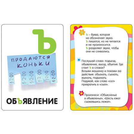 Развивающие карточки Росмэн Изучаем буквы