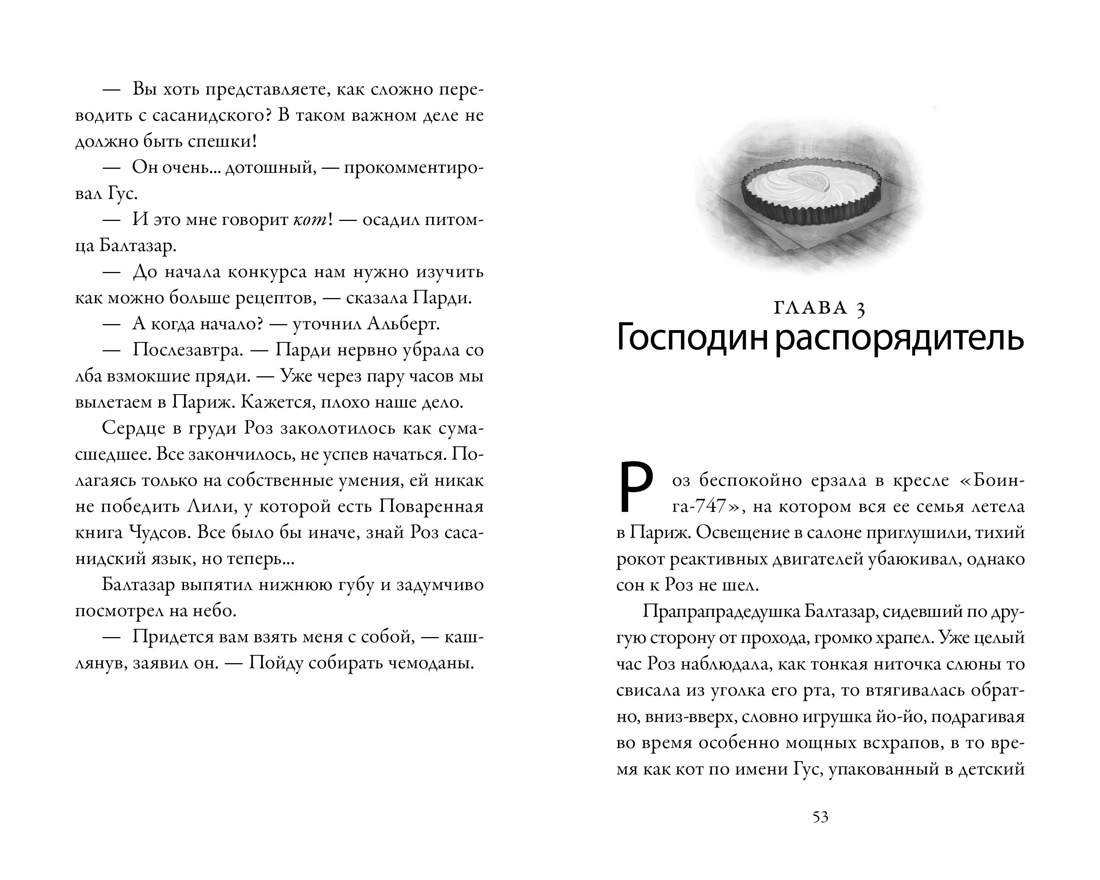 Книга АЗБУКА Волшебная пекарня Чудсов для детей Все приключения в одном комплекте - фото 16