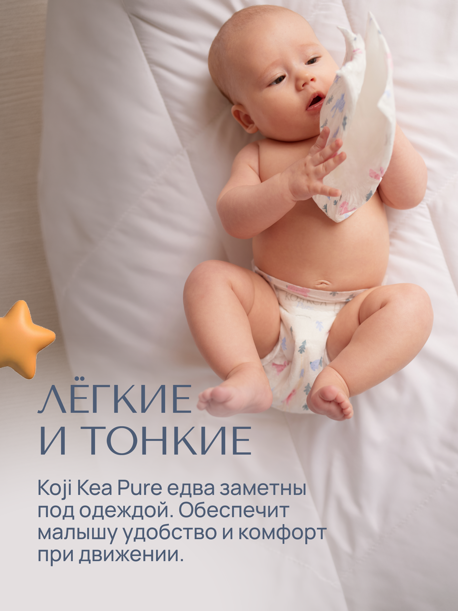 Подгузники Koji Kea NB (2-5 кг) 36 шт. - фото 9