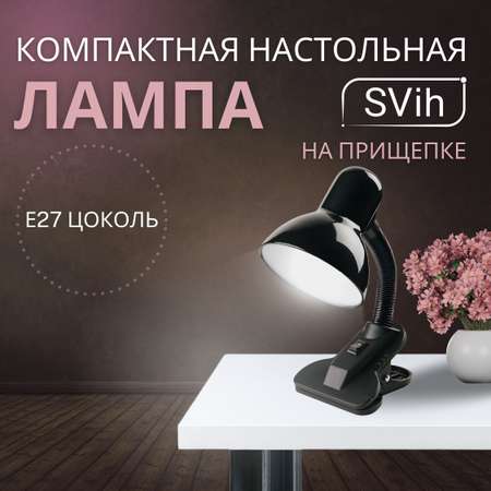 Лампа настольная на прищепке SVih с цоколем E27 60Вт
