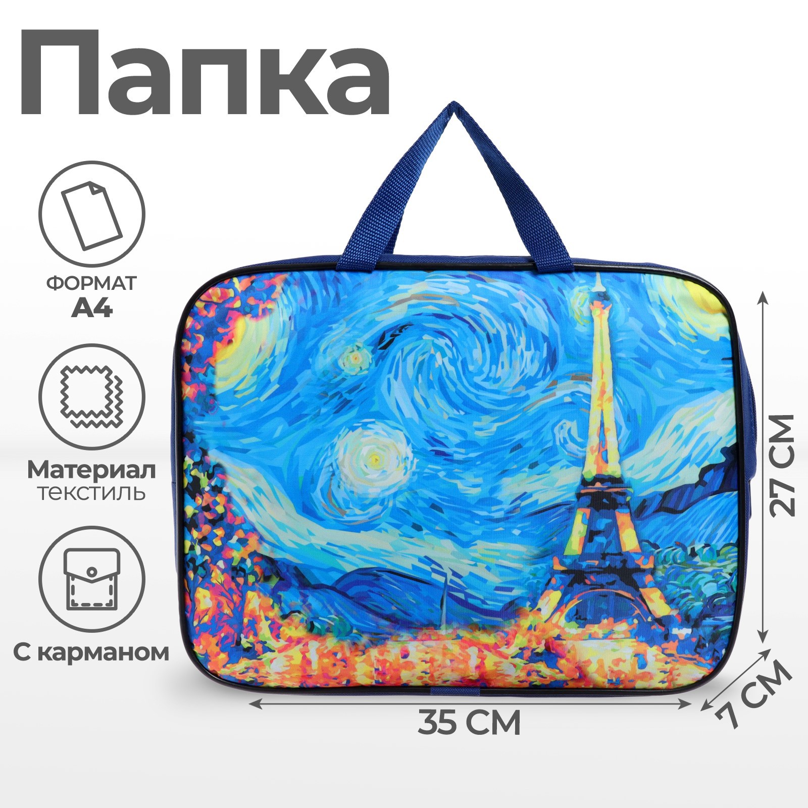 Папка для труда Calligrata Париж А4 - фото 1