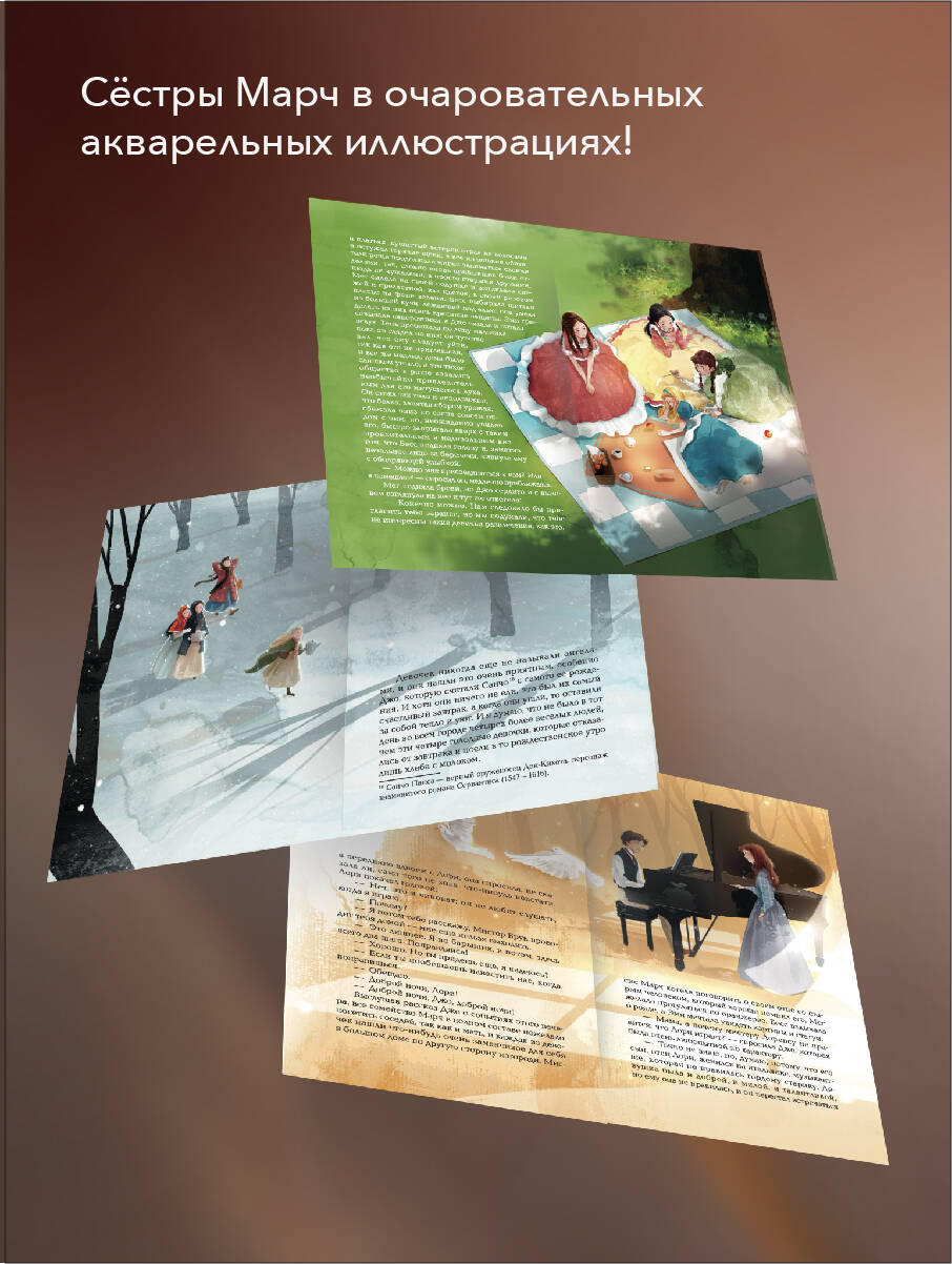 Книга АСТ Маленькие женщины - фото 4