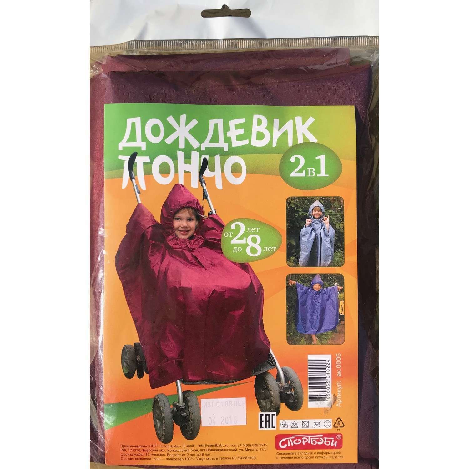 Дождевик Спортбэби ак.0005.бордо - фото 2