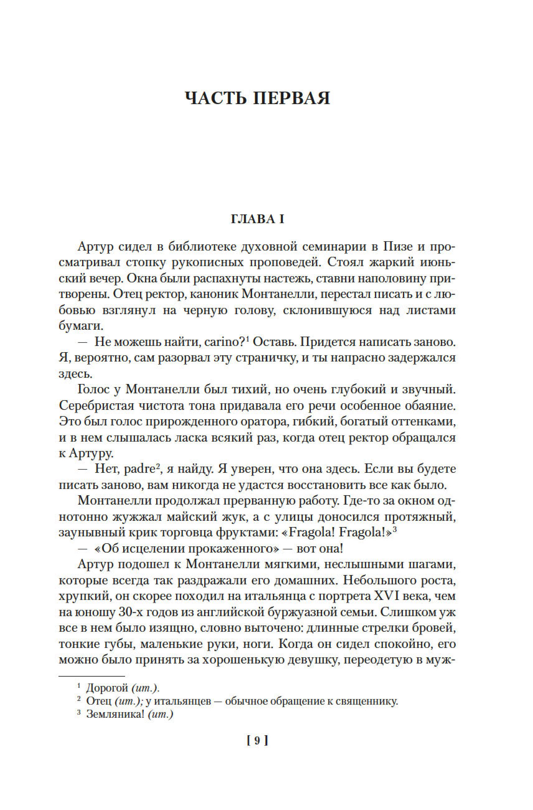 Книга Иностранка Овод. Трилогия. - фото 4